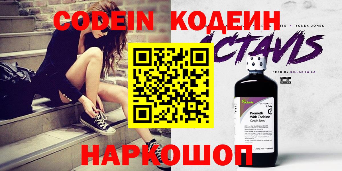 Кодеиновый сироп Lean Purple Drank Кропоткин