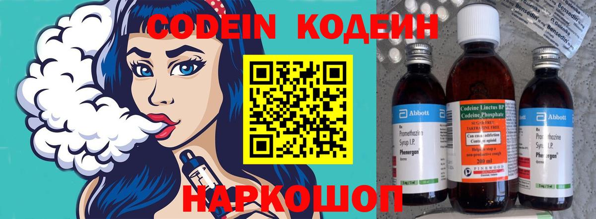 Кропоткин  Codein напиток Lean (лин)  Вход с VPN  Кодеин напиток Lean (лин) 