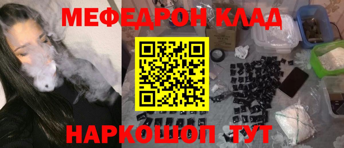 Меф мяу мяу мука Кропоткин