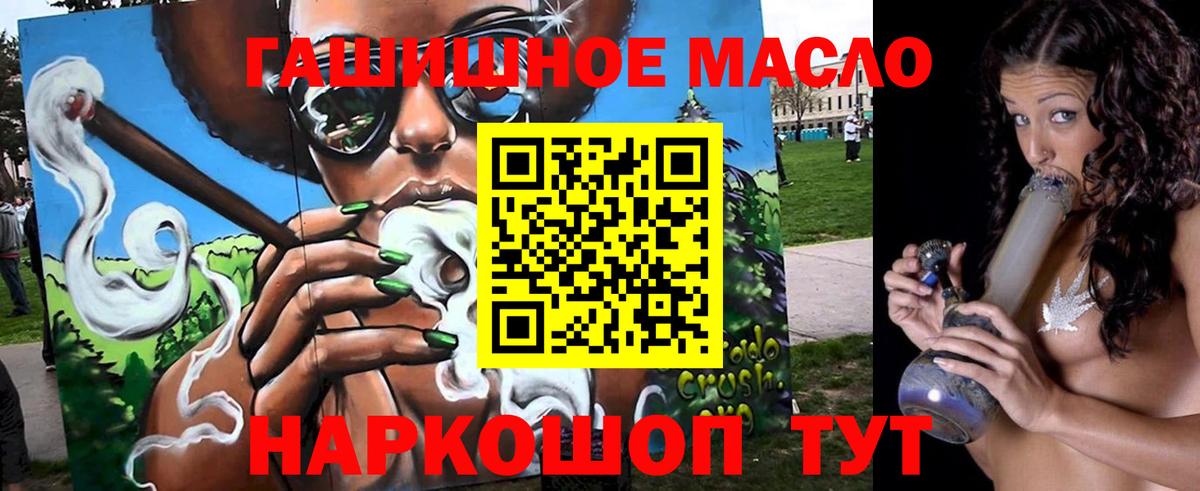 Дистиллят ТГК гашишное масло Кропоткин